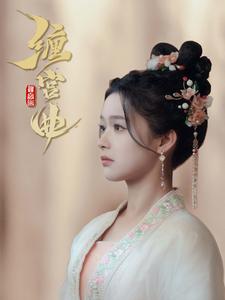 缠宫曲第15集