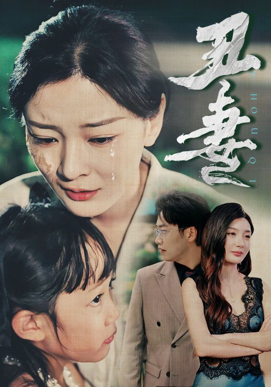 丑妻第50集