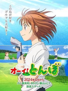 喂！蜻蜓2024第11集