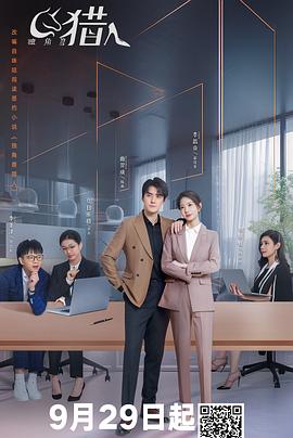 猎人法则第12集