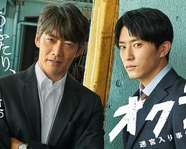 Okura〜难解事件搜查〜第10集
