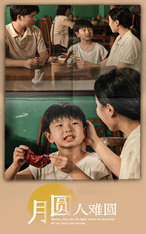 月圆人难圆第17集