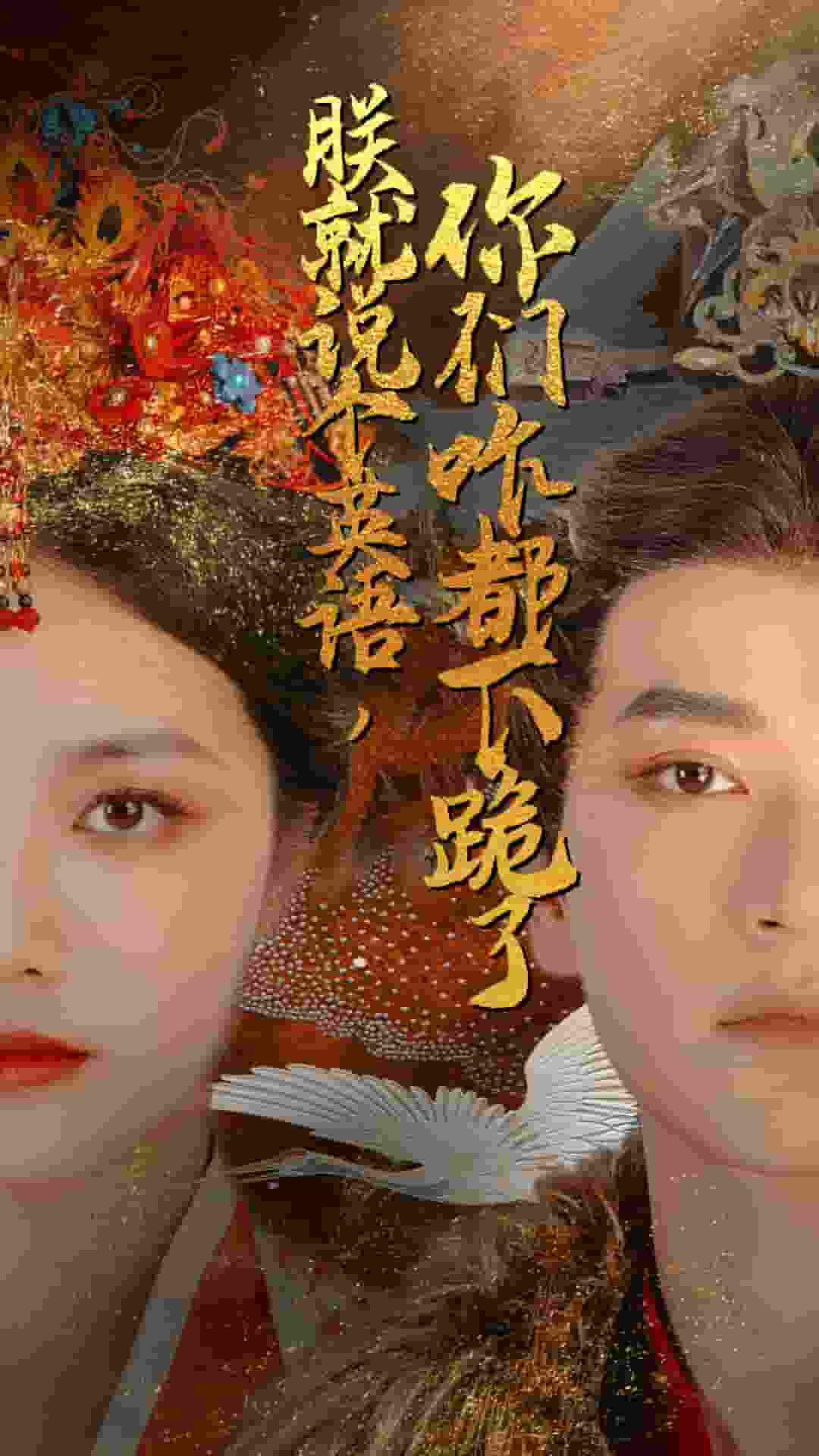 朕就说个英语，你们咋都下跪了第11集