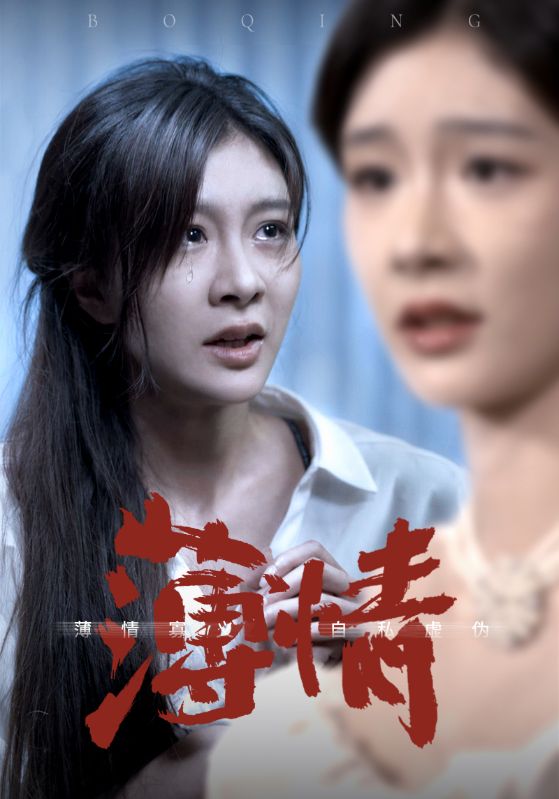 薄情第61集