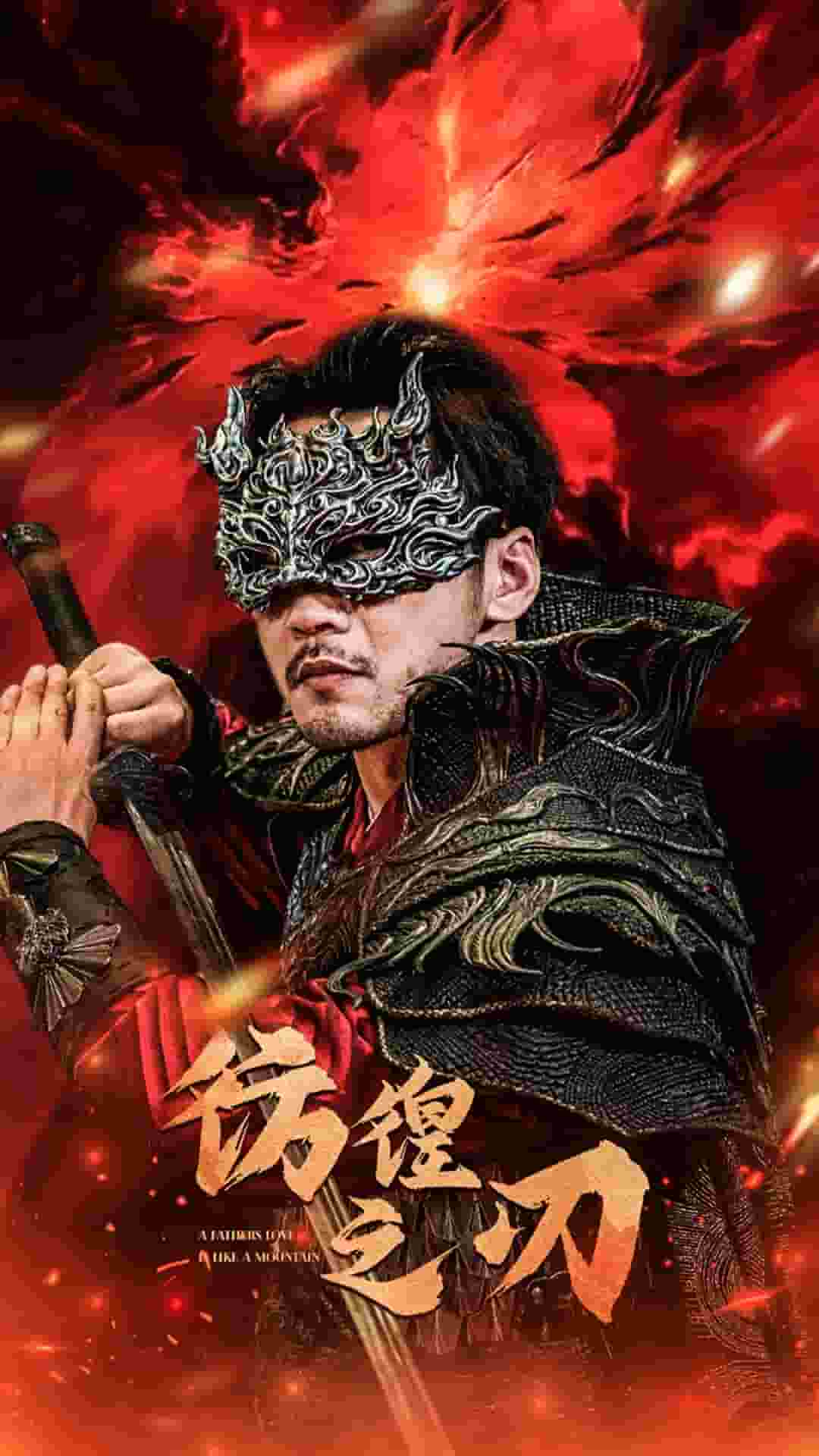 彷徨之刃 短剧第39集