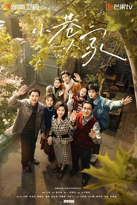 小巷人家第36集