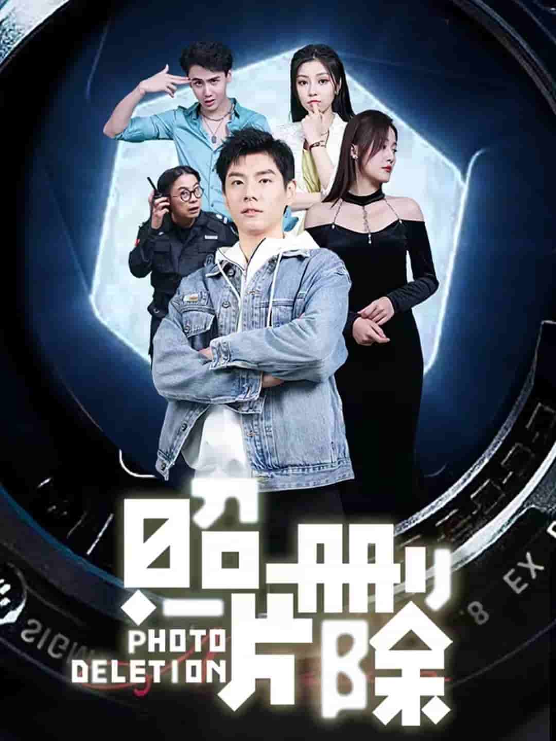 片删除第57集