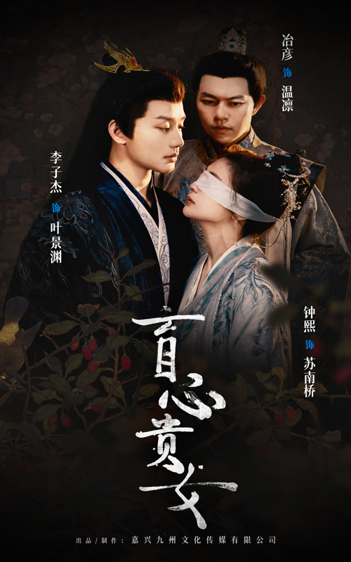 盲心贵女第21集