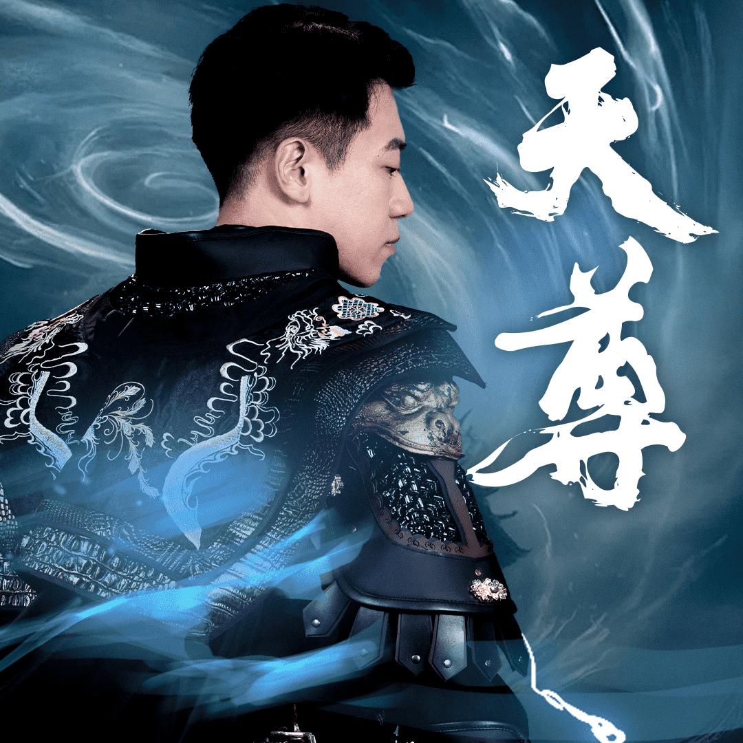天尊2第21集