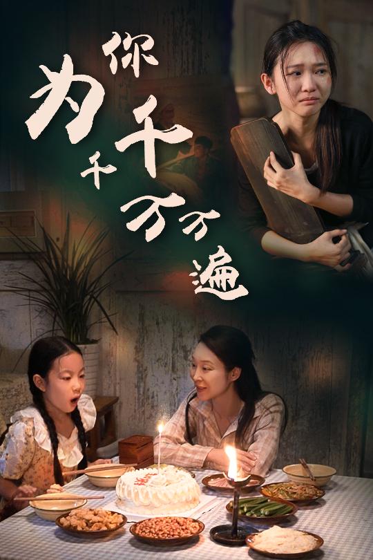 为你千千万万遍 短剧版第42集