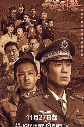 我是刑警第26集