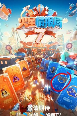 火星情报局第七季第20250131期进化论