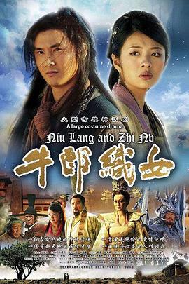 牛郎织女第25集