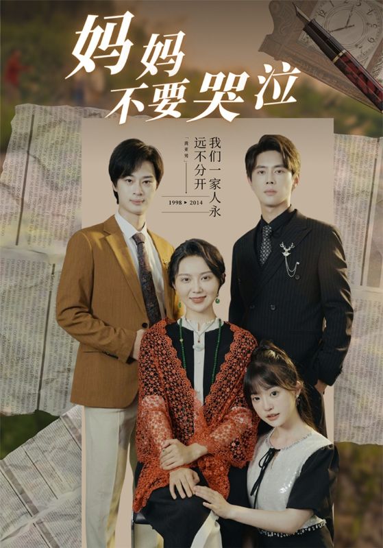 妈妈不要哭泣第38集