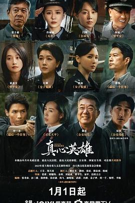 真心英雄第21集
