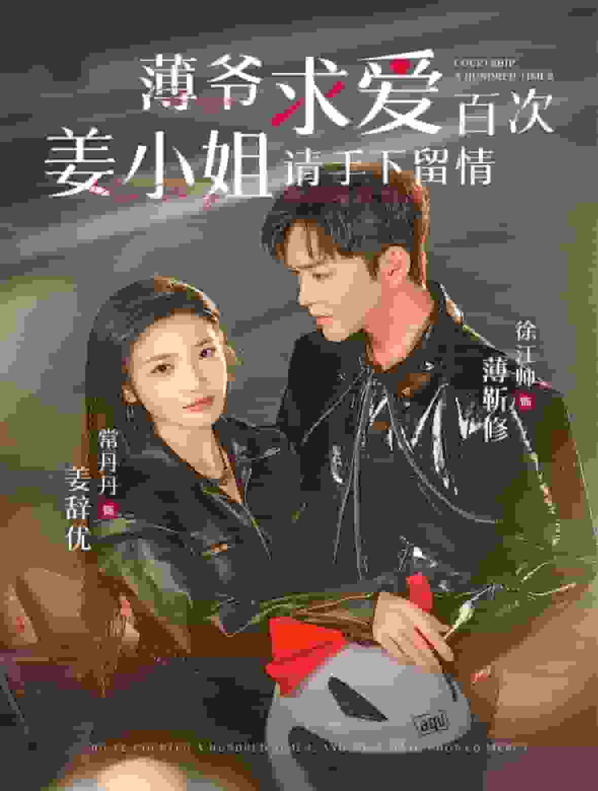 薄爷求爱百次姜小姐请手下留情第25集