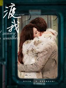 渡我第44集