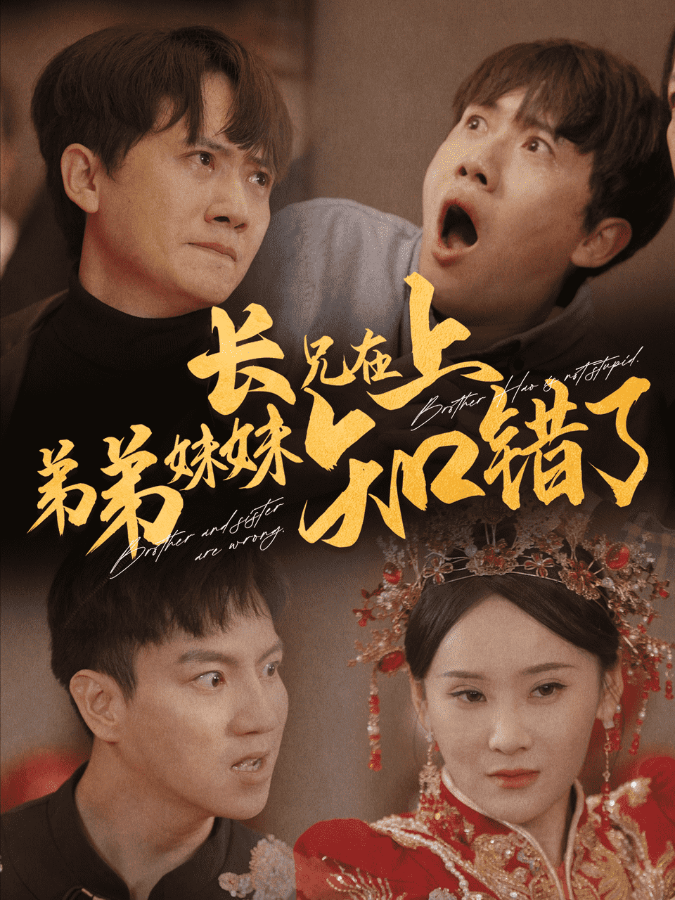 长兄在上弟弟妹妹知错了第51集