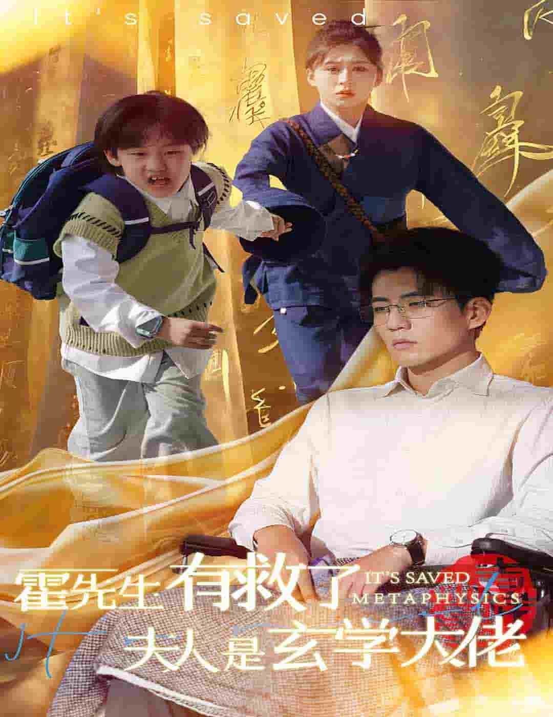霍先生有救了夫人是玄学大佬第43集