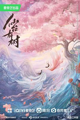 仙台有树第05集