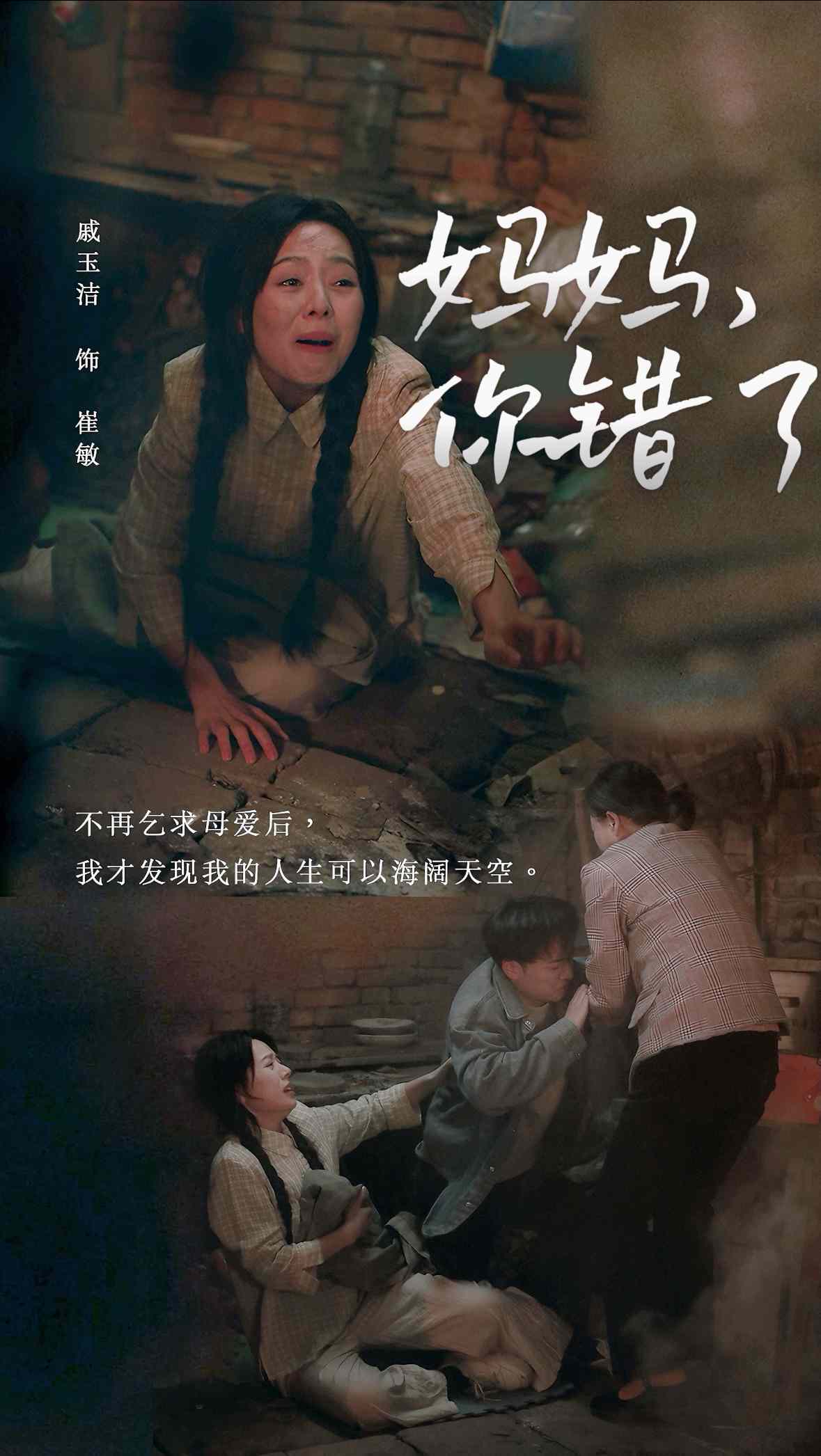 妈妈你错了第23集