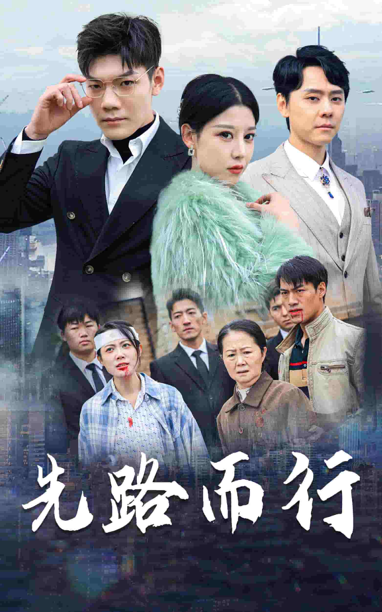 得饶人处且饶人第16集