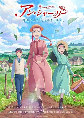 安妮·雪莉第11集