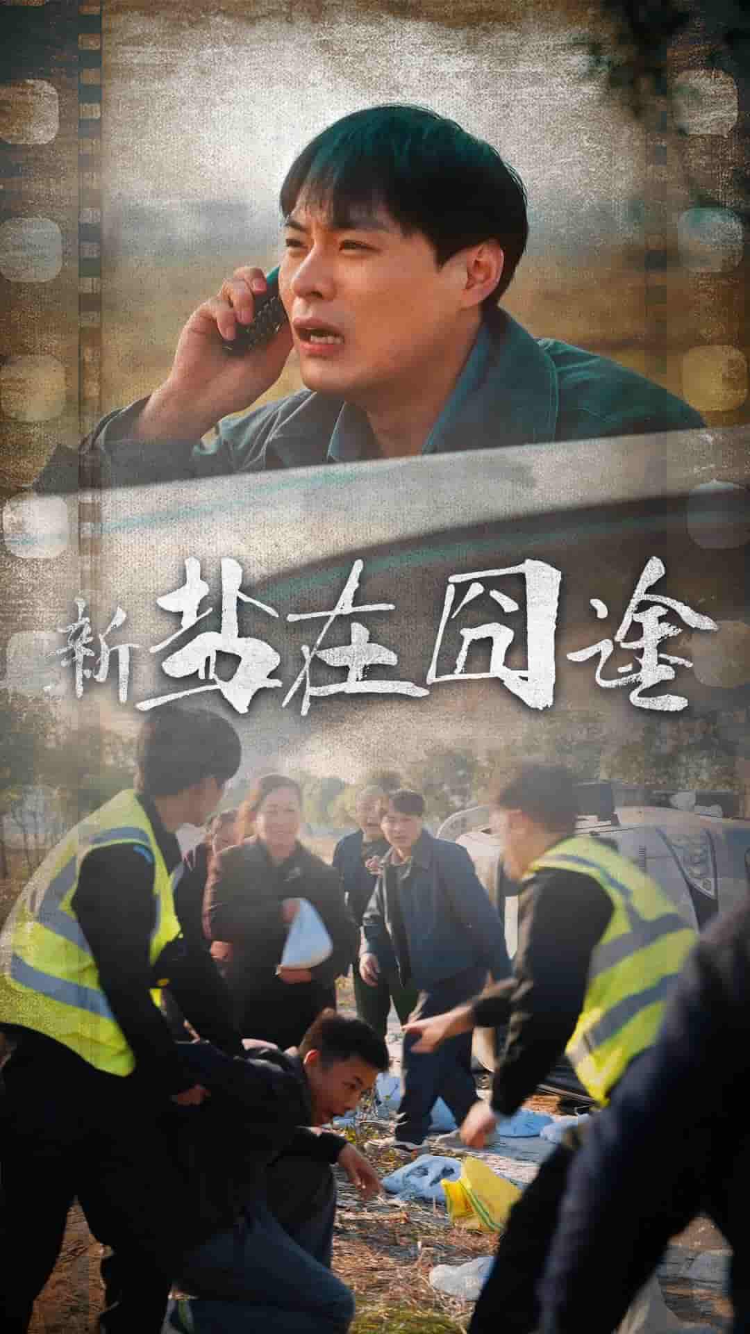 盐在囧途第39集