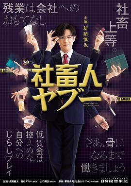 社畜人薮第03集