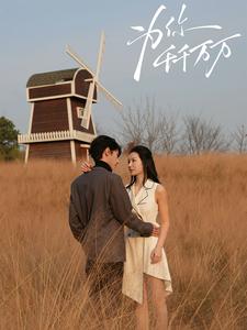为你千千万万第14集