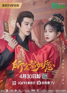 所念皆如愿第21集