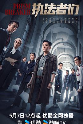 执法者们粤语第05集