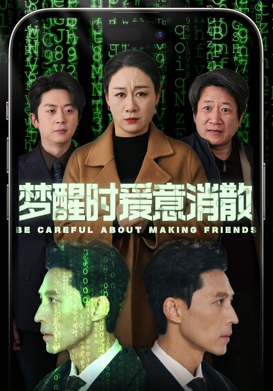 梦醒时爱意消散第21集