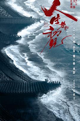 人生若如初见第27集