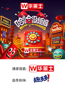 哈哈没烦恼第20250528期