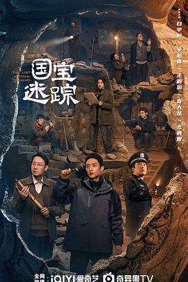 护宝寻踪第28集