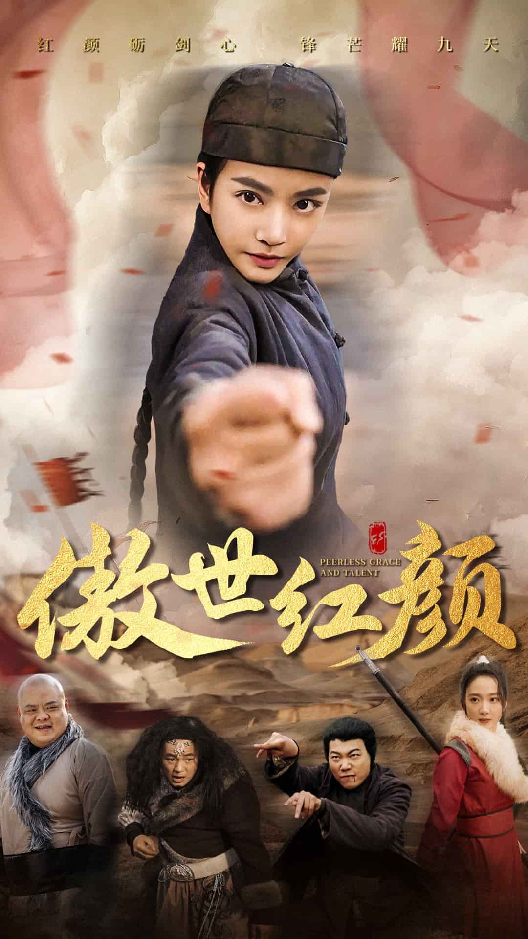 傲世红颜第51集