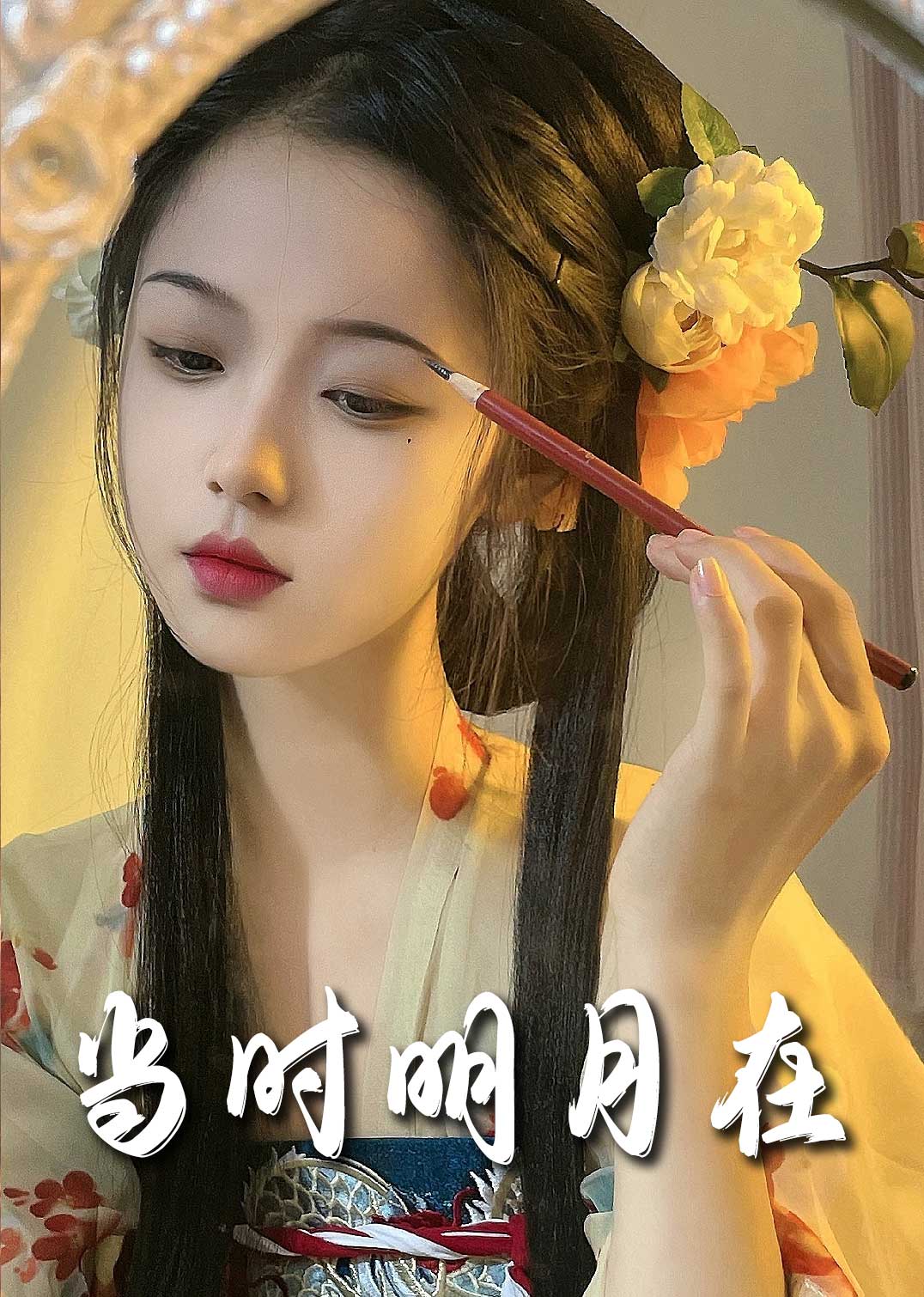 明月照南星第15集