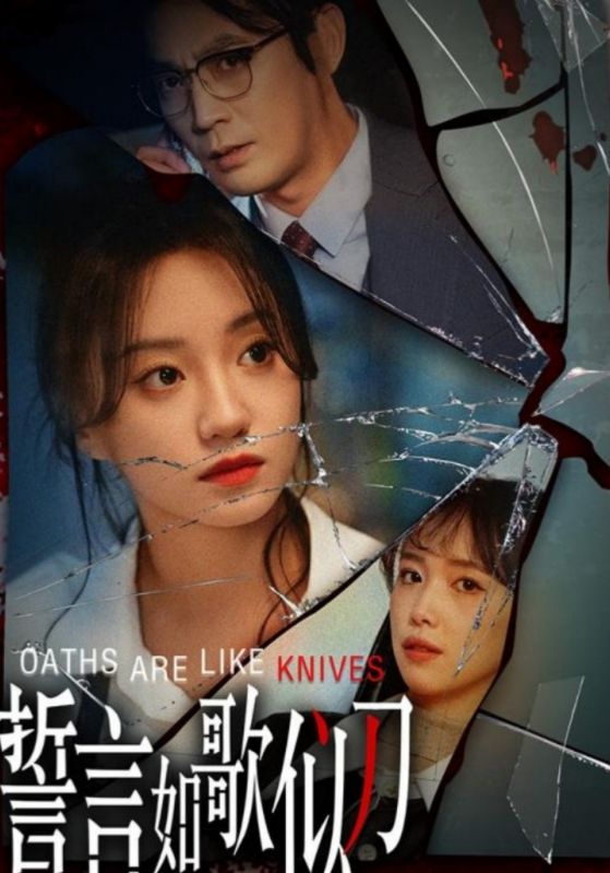 誓言如歌似刀第27集