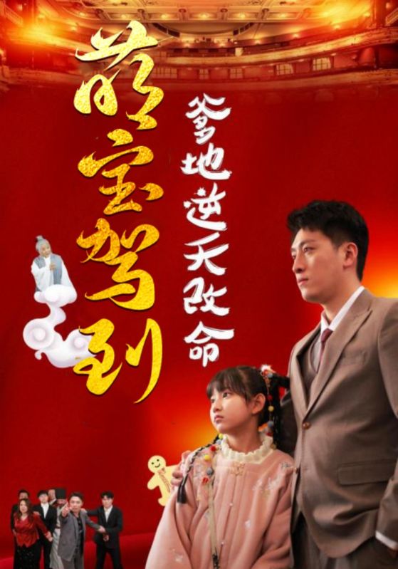 萌宝驾到爹地逆天改命第26集