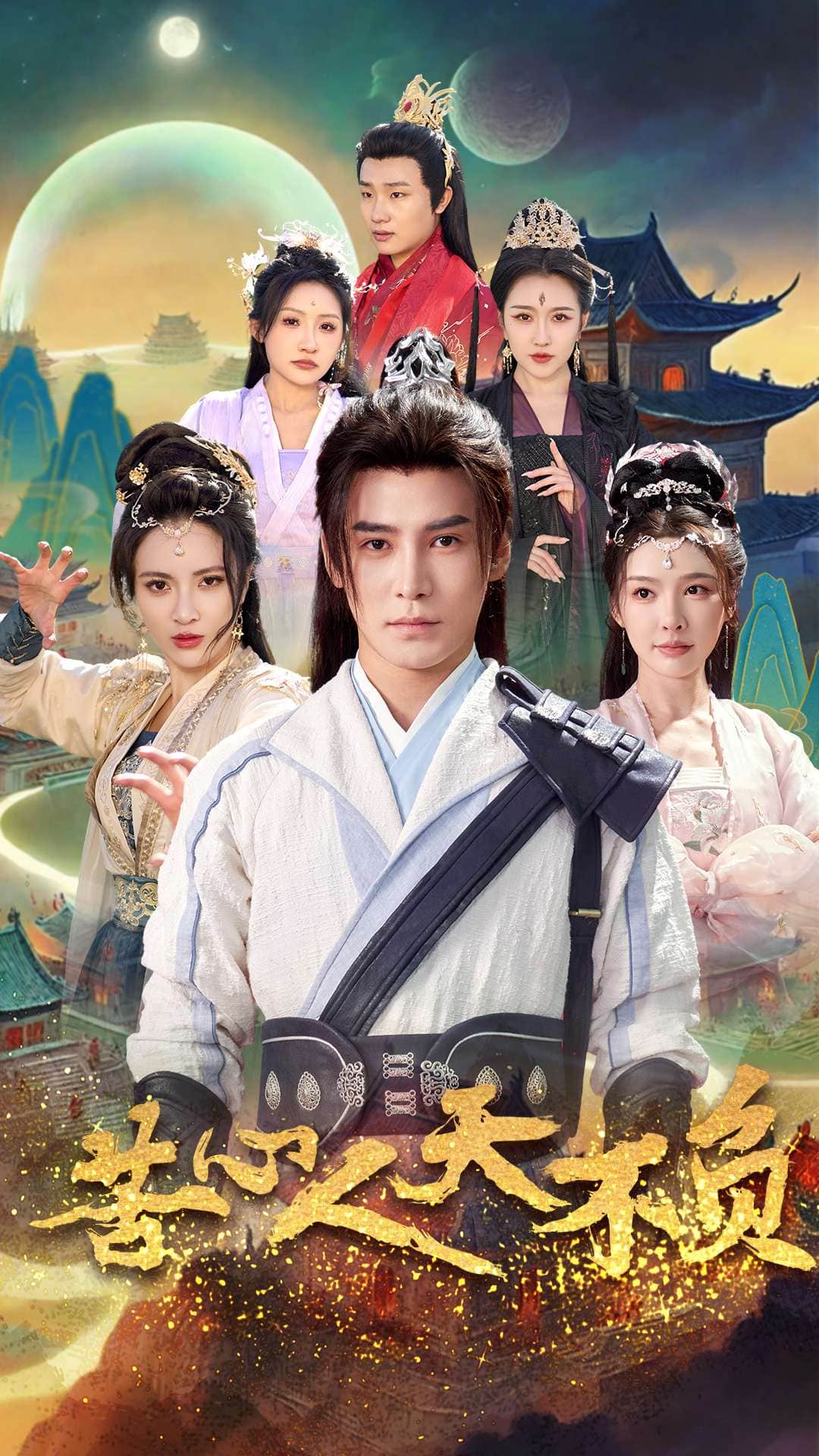 苦心人天不负第1集