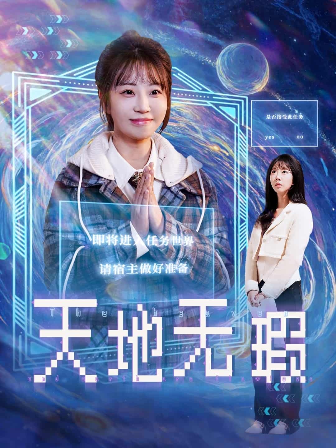 天地无瑕第44集