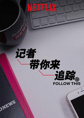 热点追踪第三季第01集