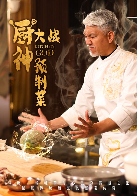 厨神大战预制菜第6集
