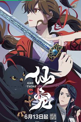 仙宠第10集
