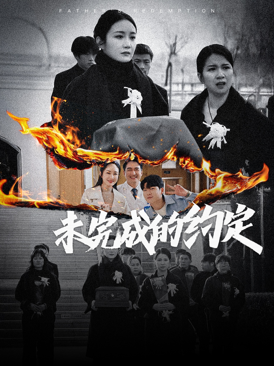 未完成的约定第21集