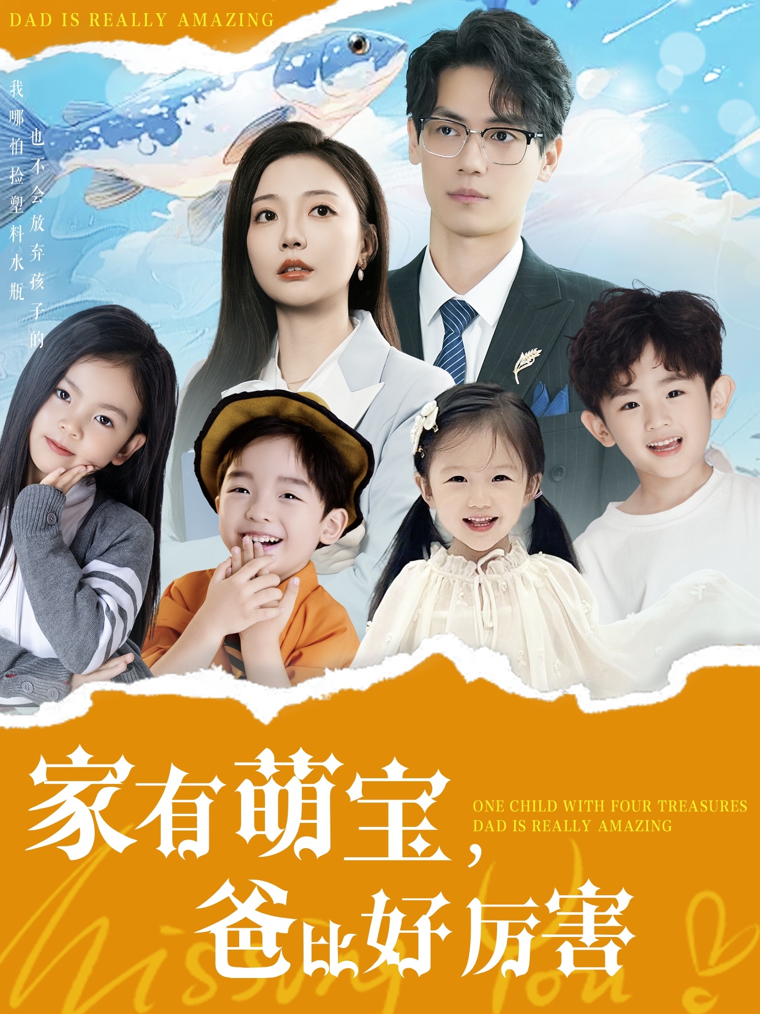 家有萌宝爸比好厉害第42集