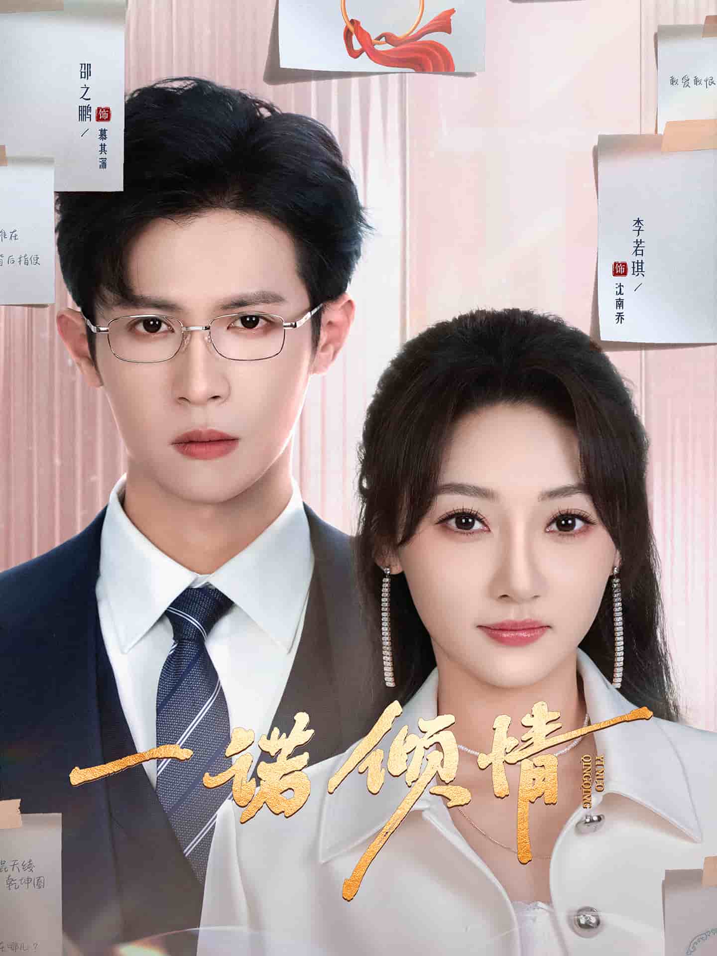 一诺倾情（短剧版）第37集