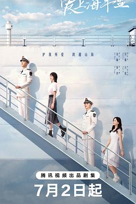 爱上海军蓝第08集