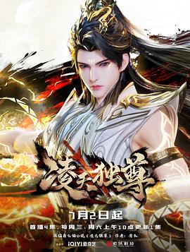 凌天独尊第25集